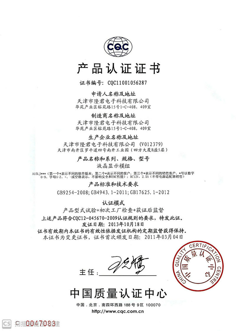 Certificate for Product Certification