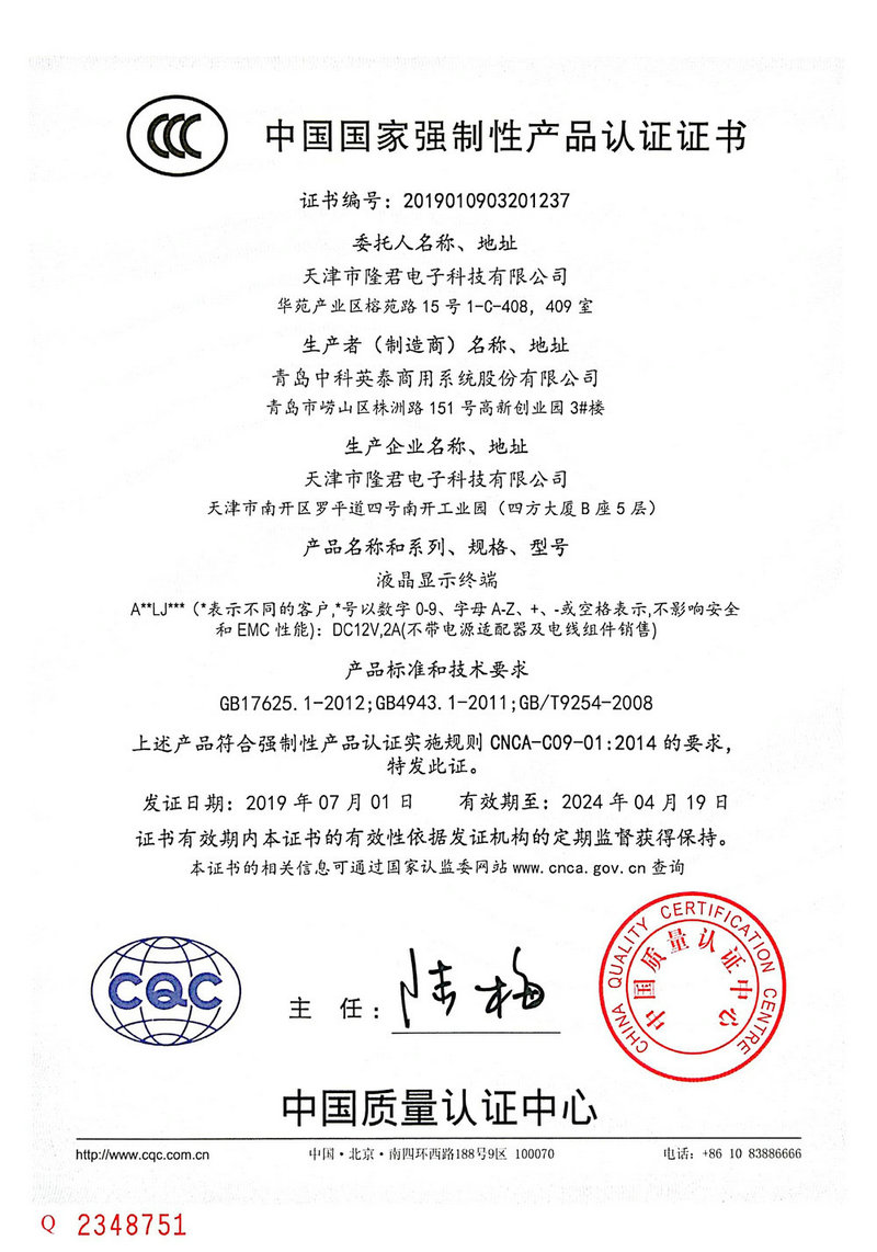Certificate for Product Certification