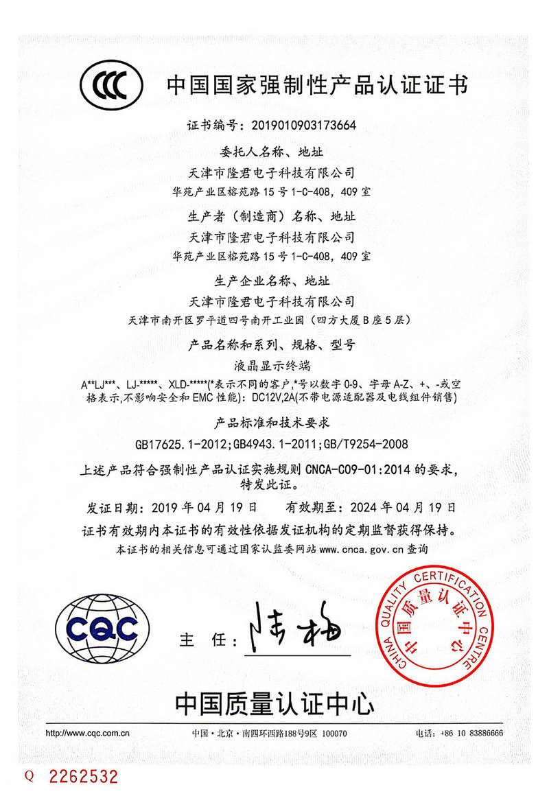 Certificate for Product Certification